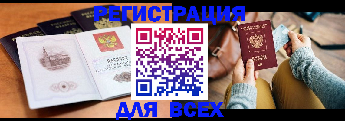 прописка 2025 в Зарайске