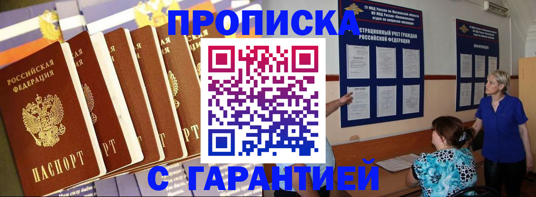 прописка 2025 в Зарайске